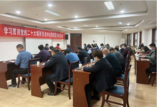 市委宣講團(tuán)成員、市政府國資委黨委書記、主任趙麗同志到敦煌種業(yè)宣講黨的二十大精神